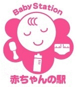 赤ちゃんの駅ロゴマーク