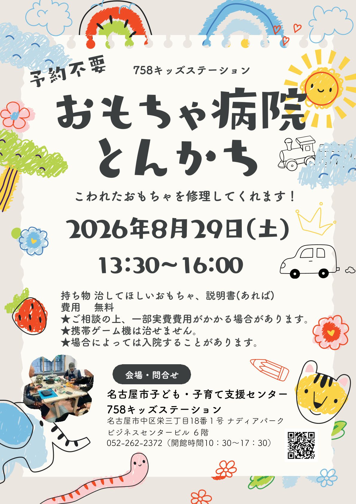 おもちゃ病院とんかちのチラシ画像