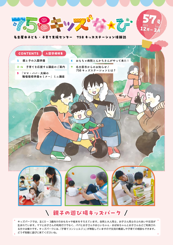 758キッズなび57号表紙画像