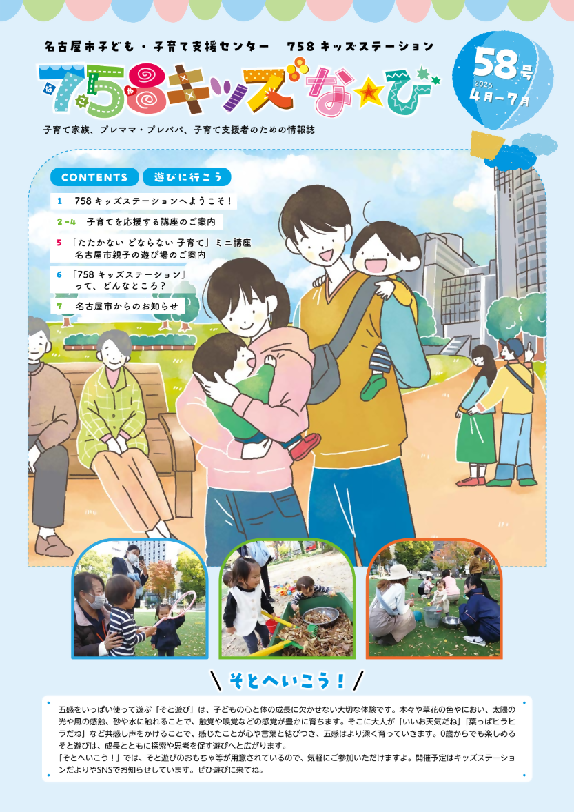 758キッズなび57号表紙画像