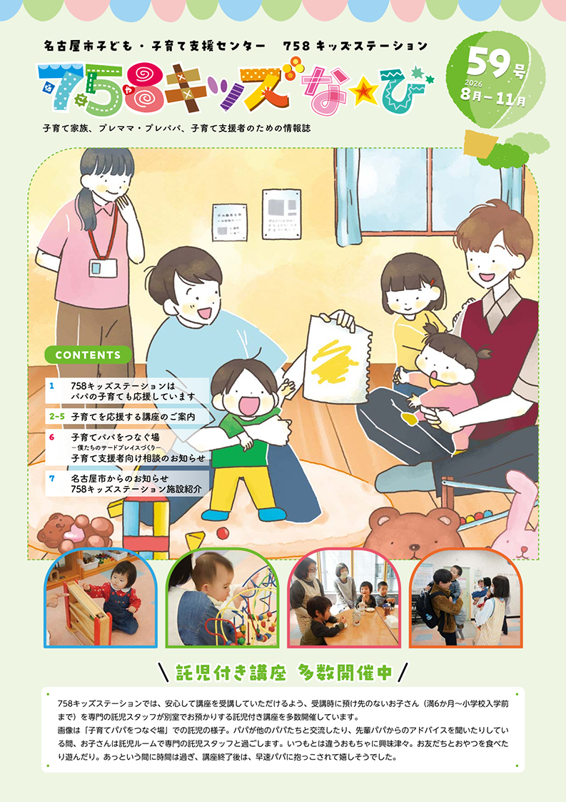 758キッズなび59号表紙画像