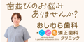 医療法人　OSHIMURA MEDICAL（外部リンク）